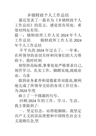 乡镇财政个人工作总结