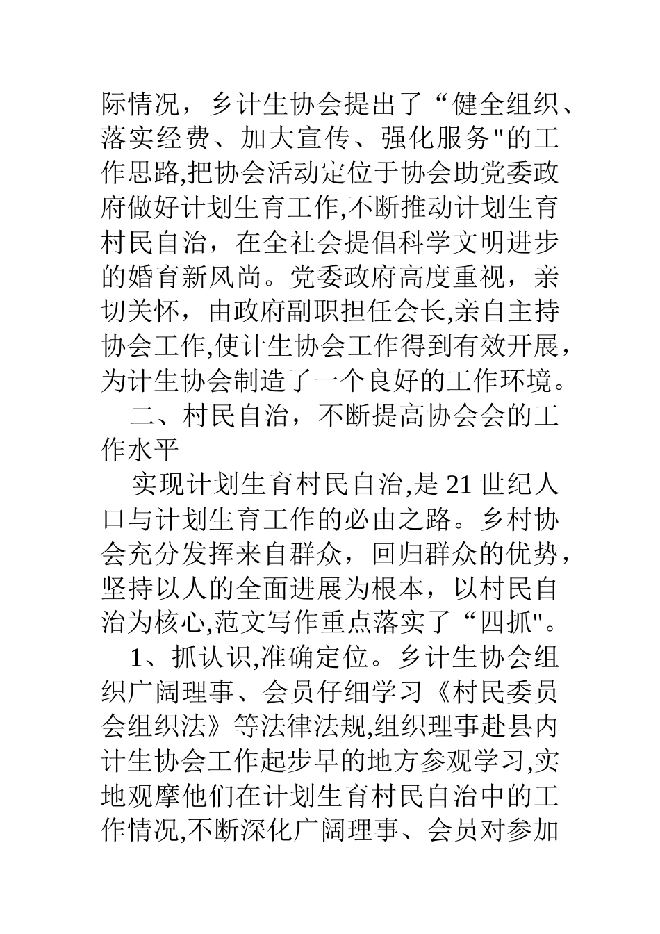 乡镇计生协会工作总结_第2页