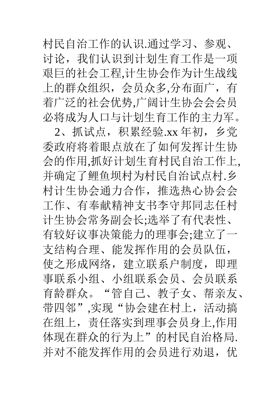乡镇计生协会工作总结_第3页