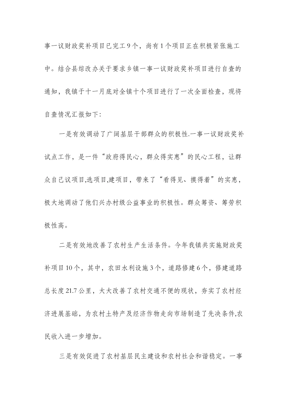乡镇财政奖补试点工作自查报告与乡镇财政所管理工作自评报告汇编_第2页