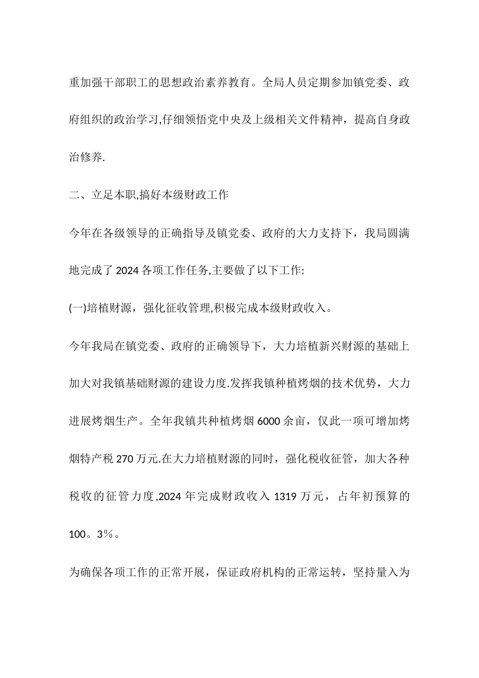 乡镇财政工作总结_第2页