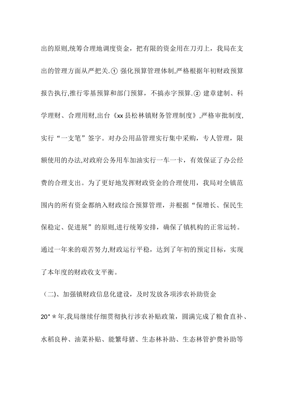 乡镇财政工作总结_第3页