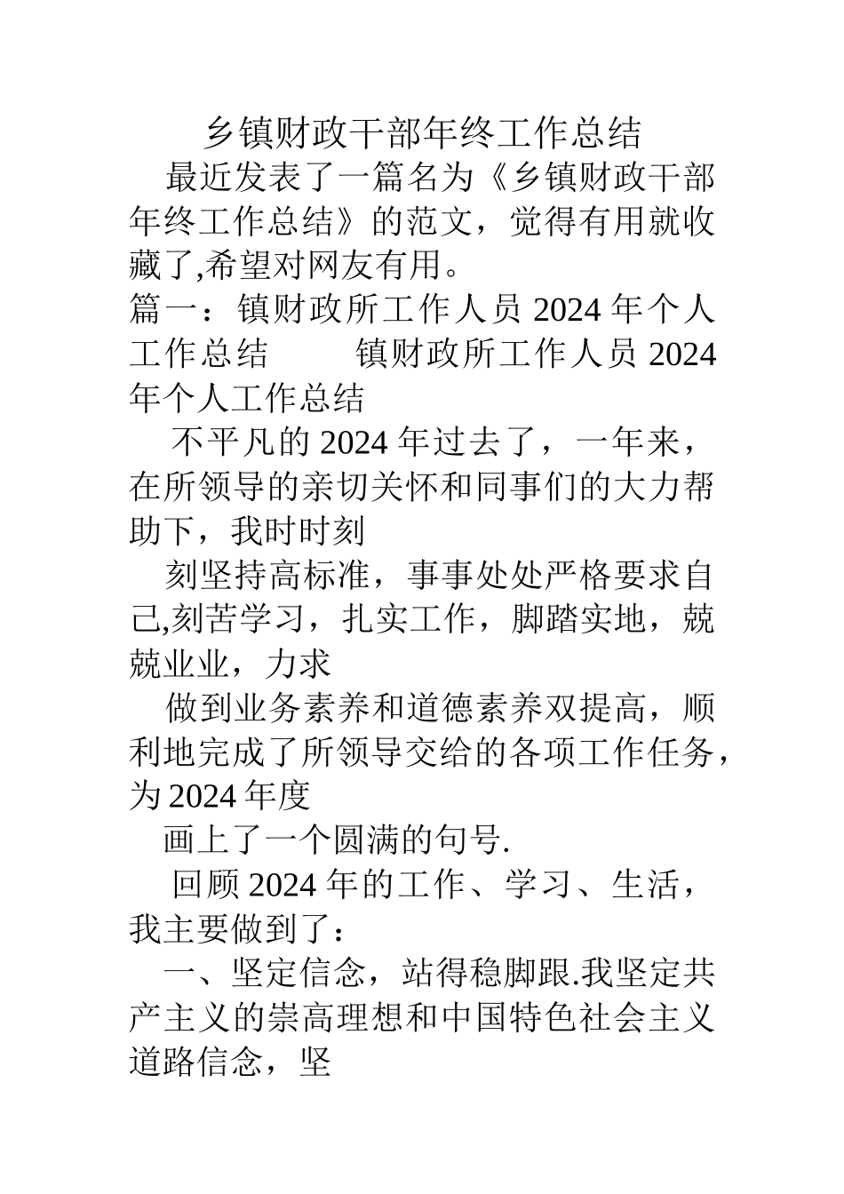 乡镇财政干部年终工作总结_第1页