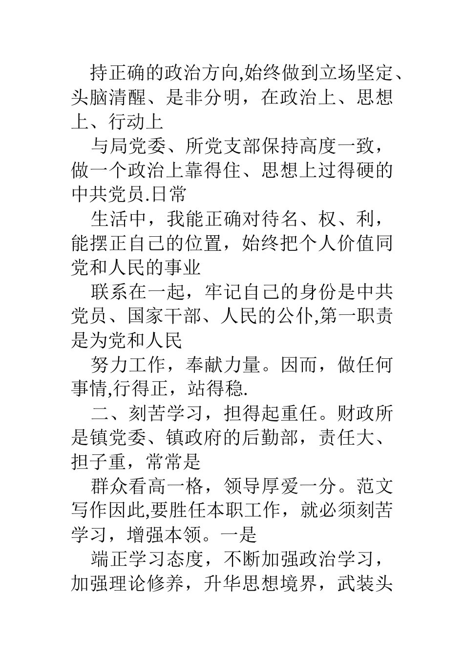 乡镇财政干部年终工作总结_第2页