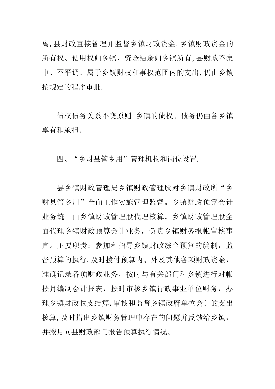 乡镇财政工作汇报_第2页