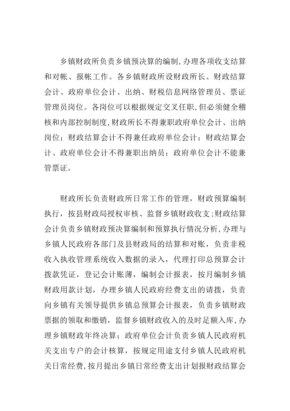 乡镇财政工作汇报_第3页