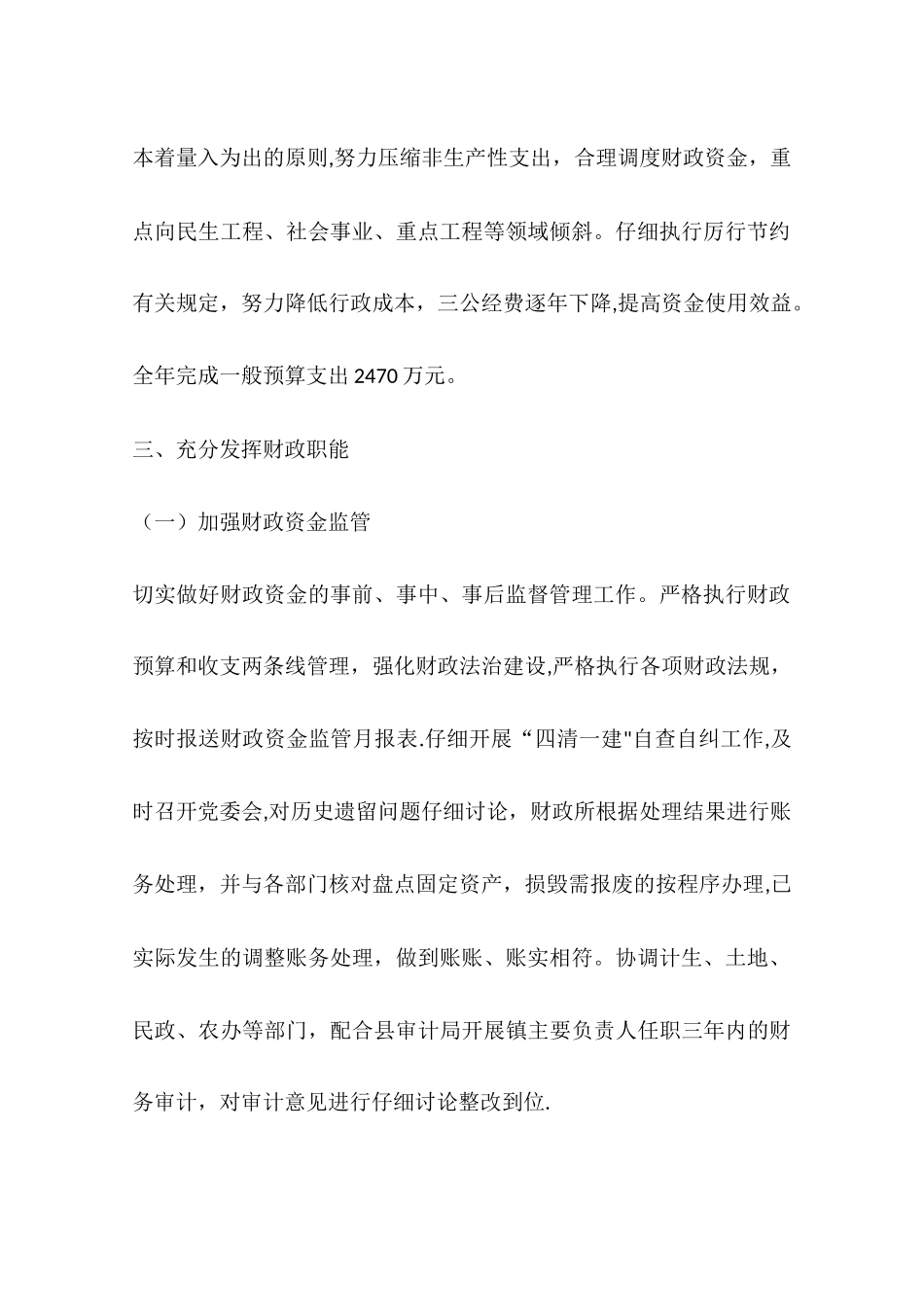 乡镇财政所工作总结及工作计划_第2页