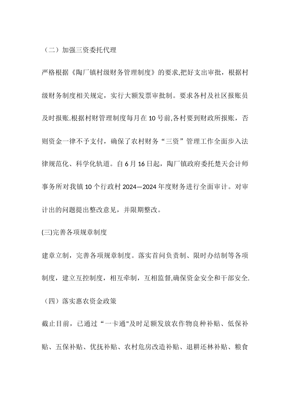 乡镇财政所工作总结及工作计划_第3页