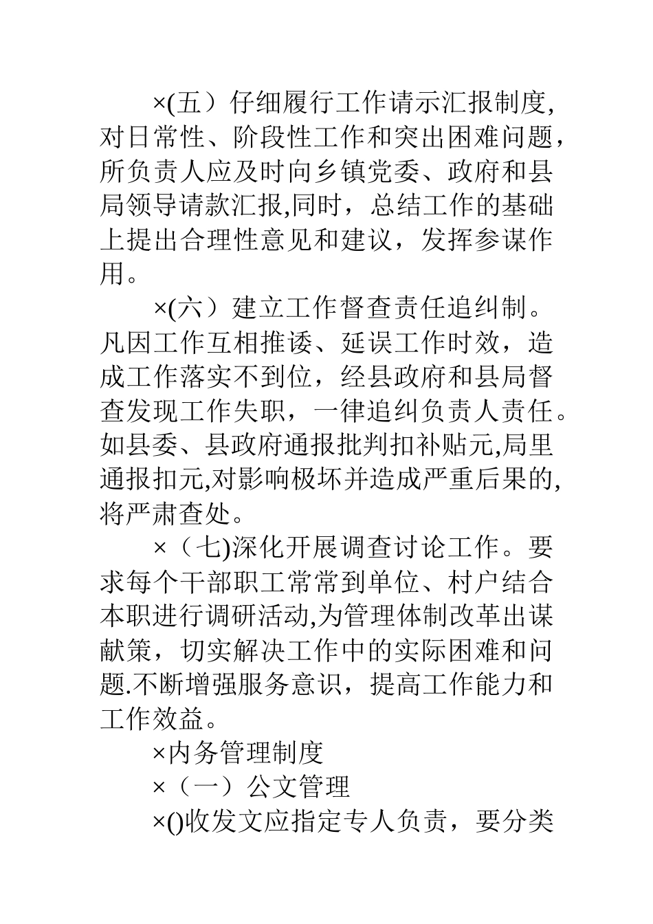 乡镇财政所工作制度_第2页