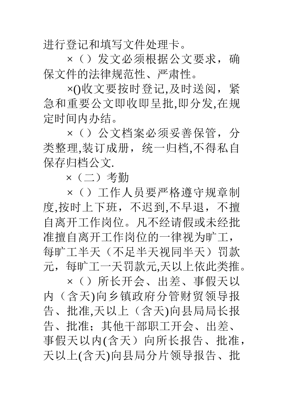 乡镇财政所工作制度_第3页