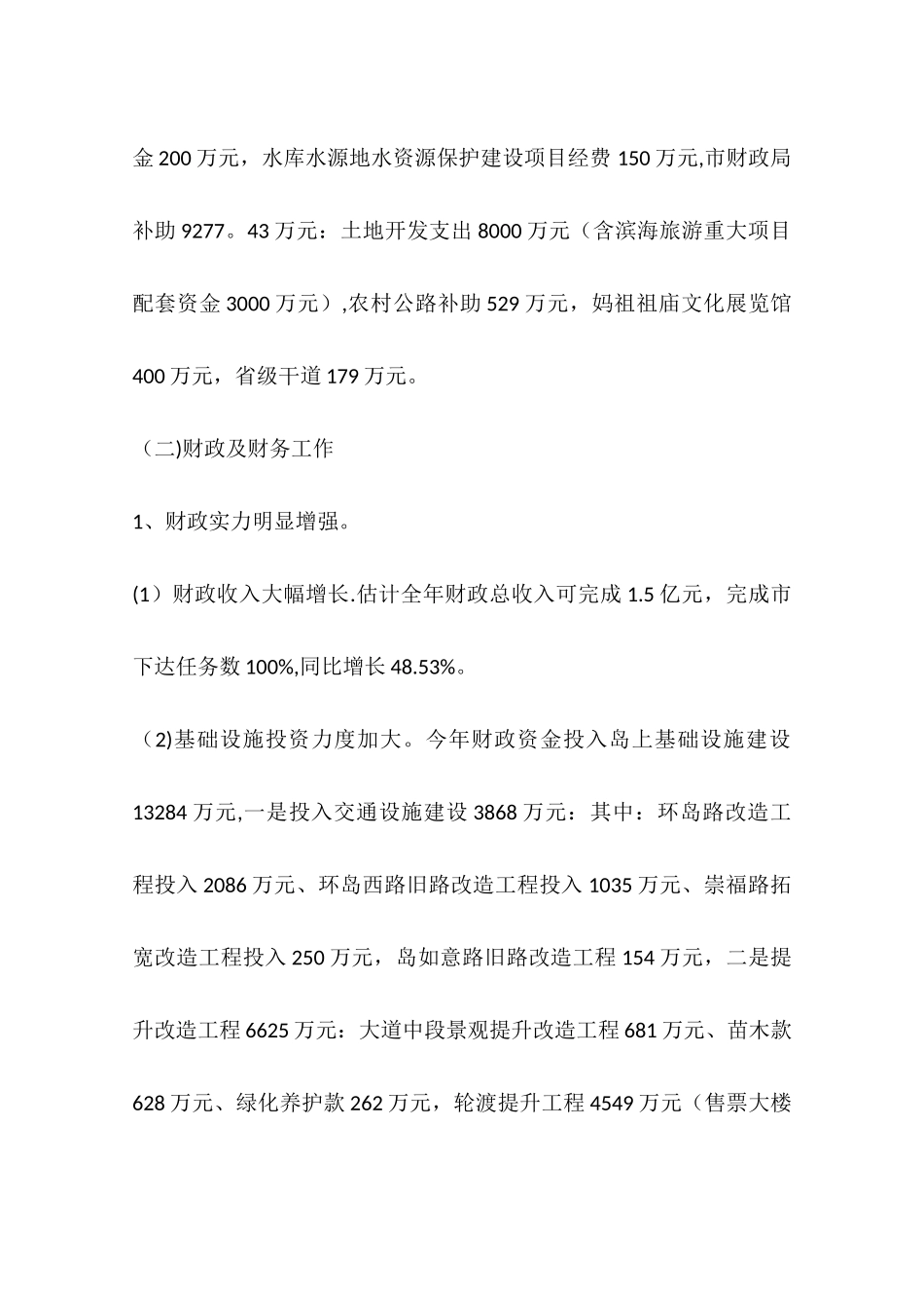 乡镇财政局年度工作总结及工作计划_第2页