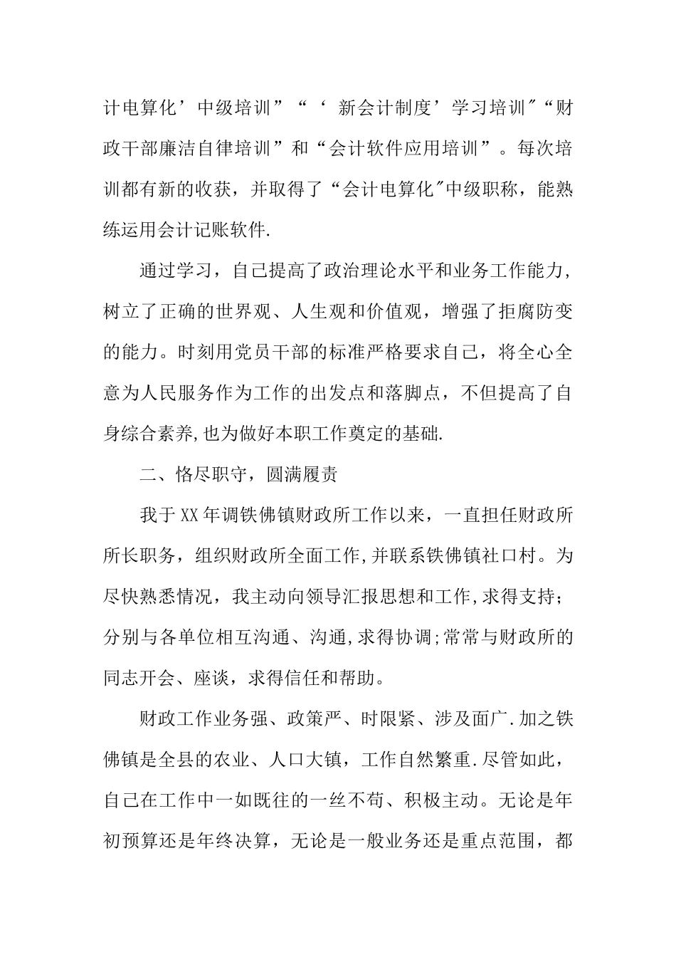 乡镇财政先进个人工作总结_第2页