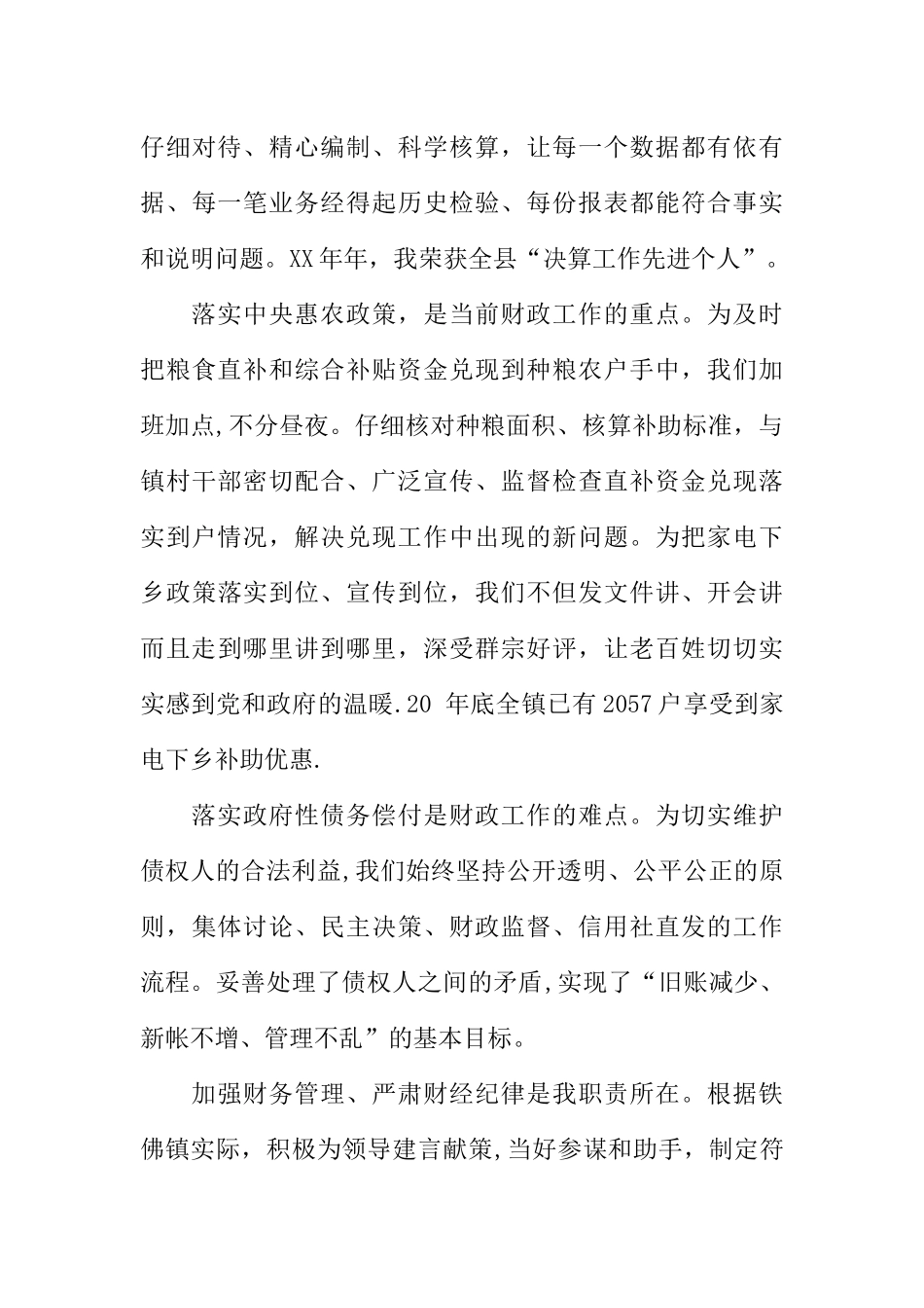 乡镇财政先进个人工作总结_第3页