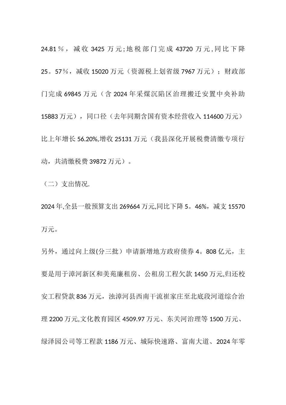 乡镇财政局年度工作总结暨工作打算_第2页