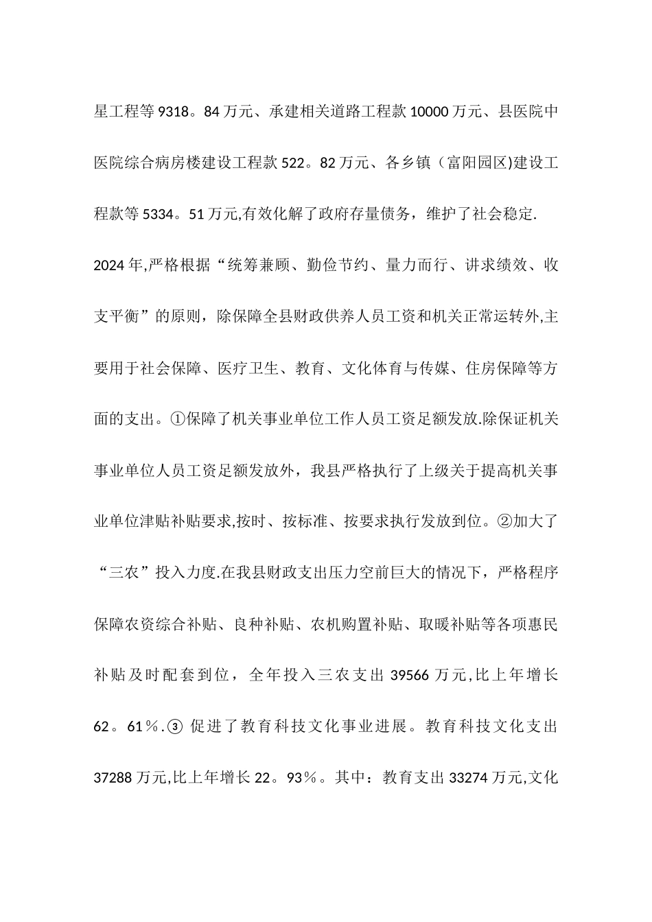 乡镇财政局年度工作总结暨工作打算_第3页