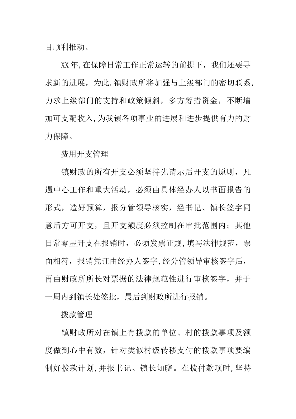 乡镇财政所工作计划_第2页