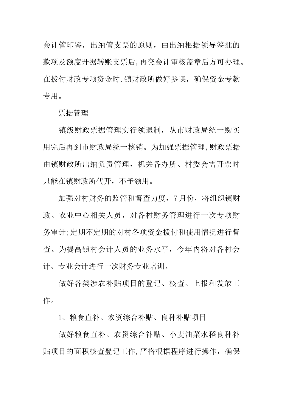 乡镇财政所工作计划_第3页