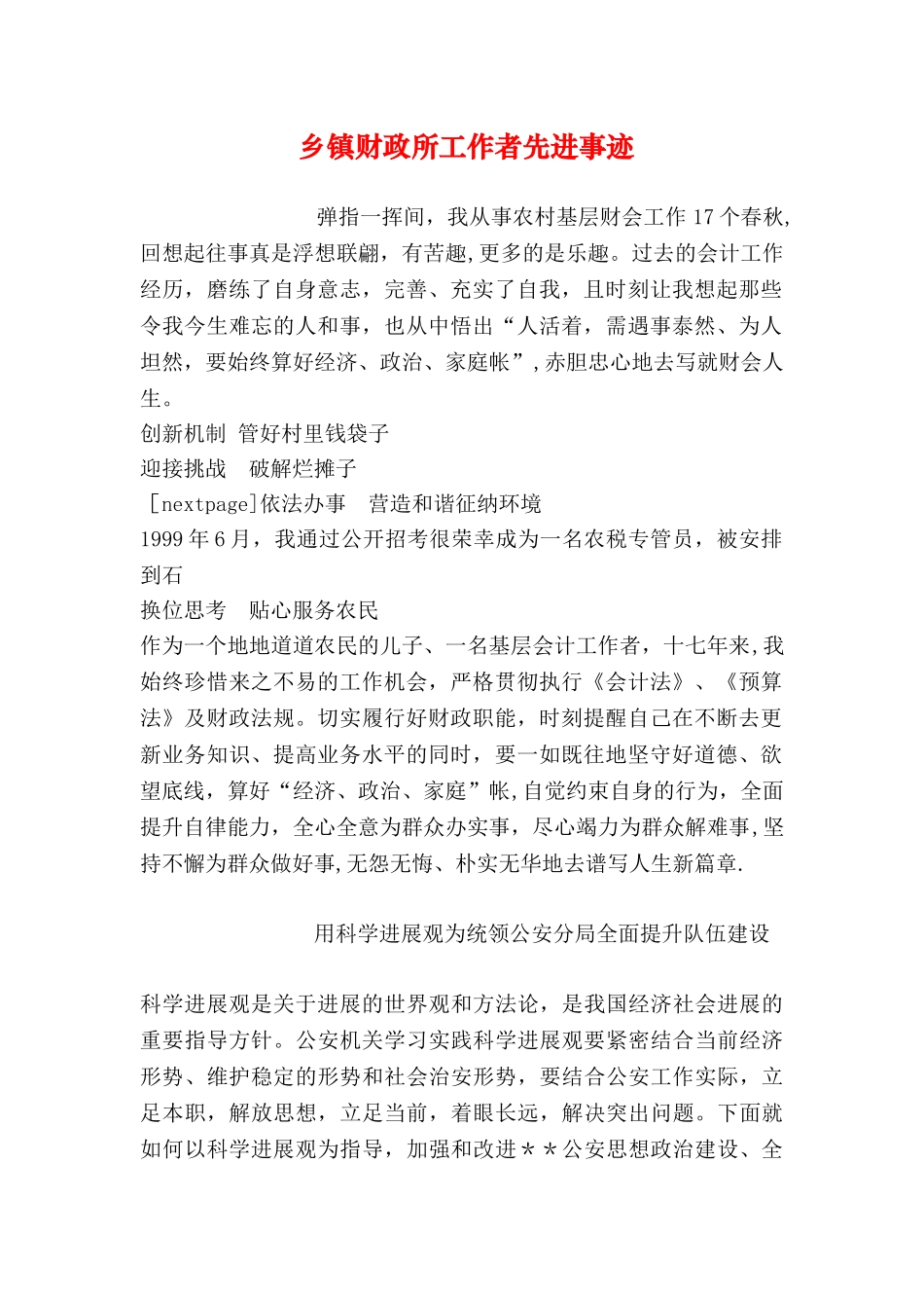 乡镇财政所工作者先进事迹_第1页