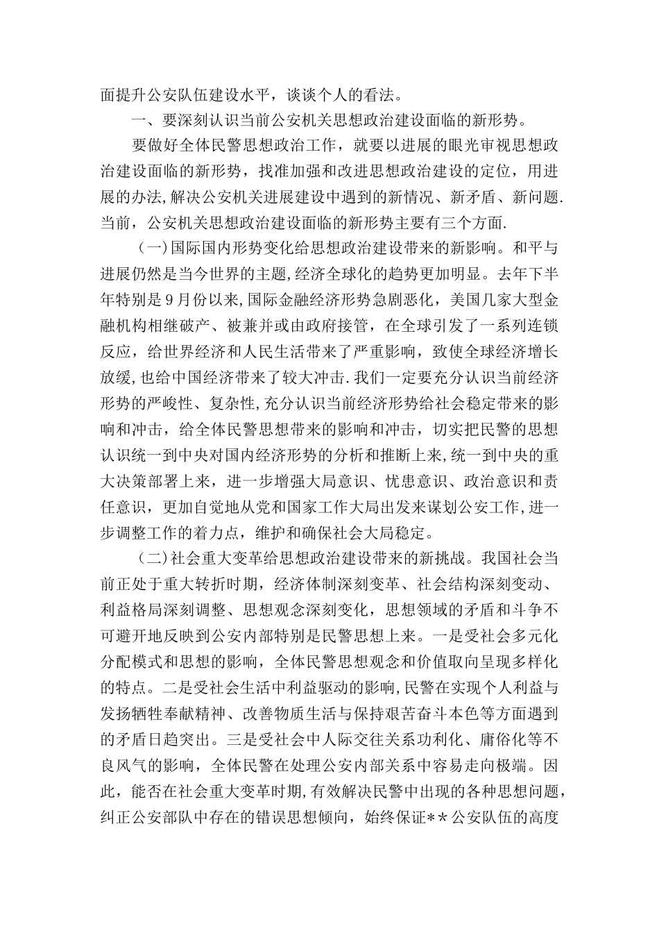 乡镇财政所工作者先进事迹_第2页