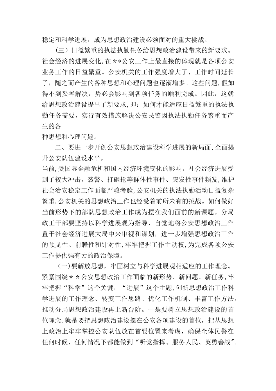 乡镇财政所工作者先进事迹_第3页