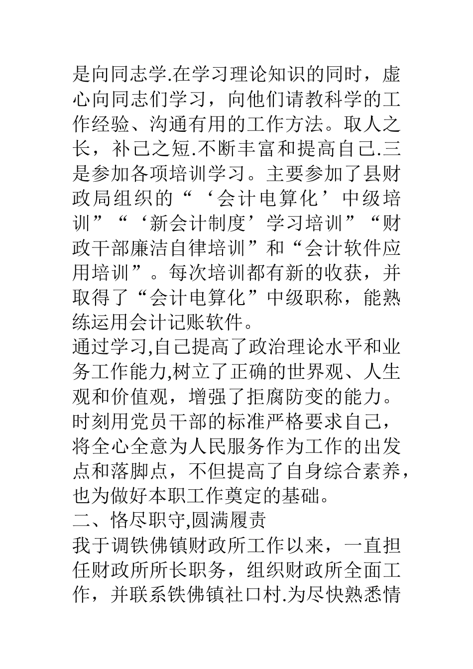 乡镇财政所干部年终个人工作总结_第2页