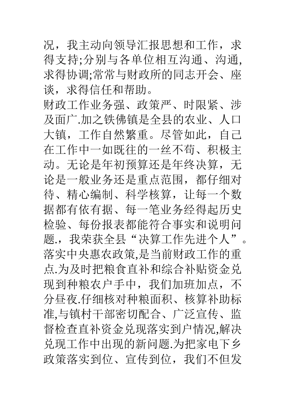 乡镇财政所干部年终个人工作总结_第3页