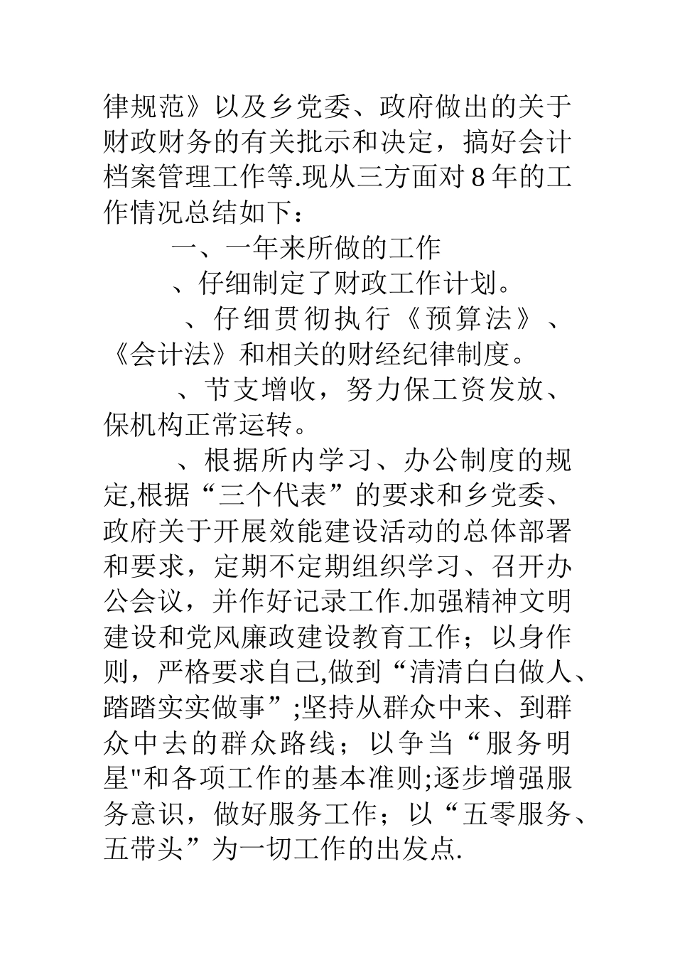 乡镇财政工作总结_第2页