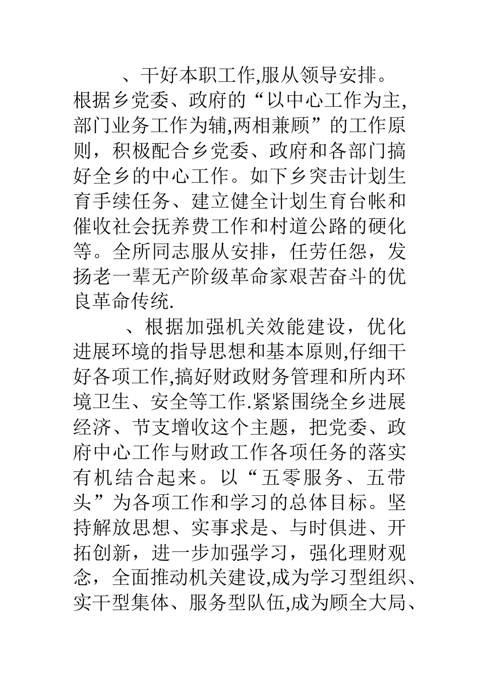 乡镇财政工作总结_第3页