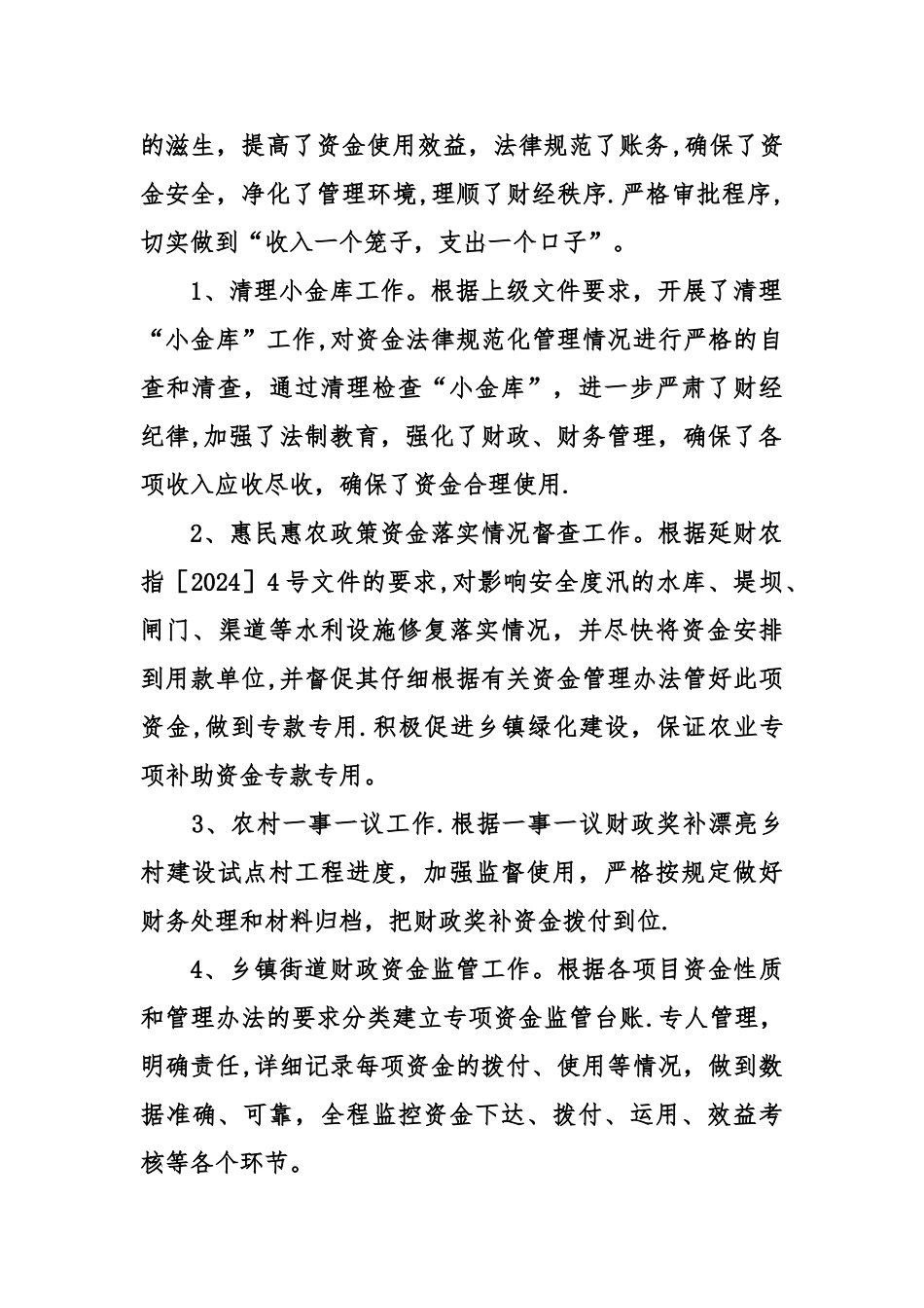 乡镇财政所年度工作的总结_第2页