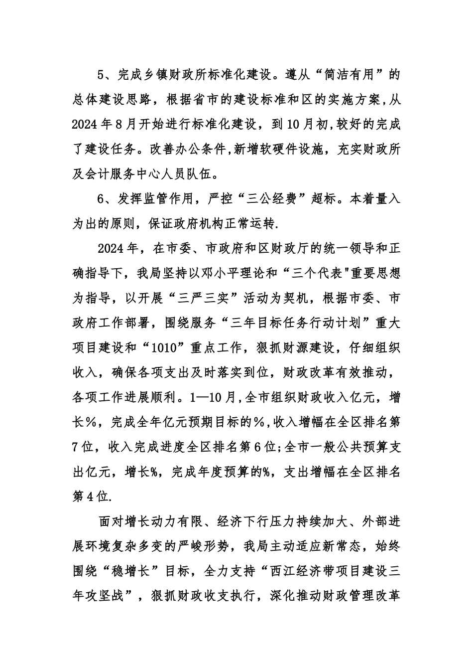 乡镇财政所年度工作的总结_第3页