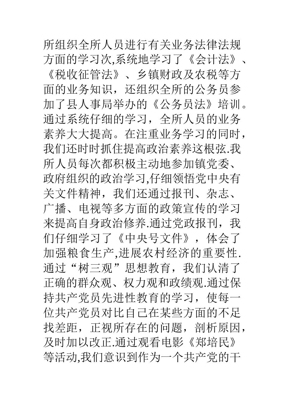 乡镇财政所年度工作总结_第2页