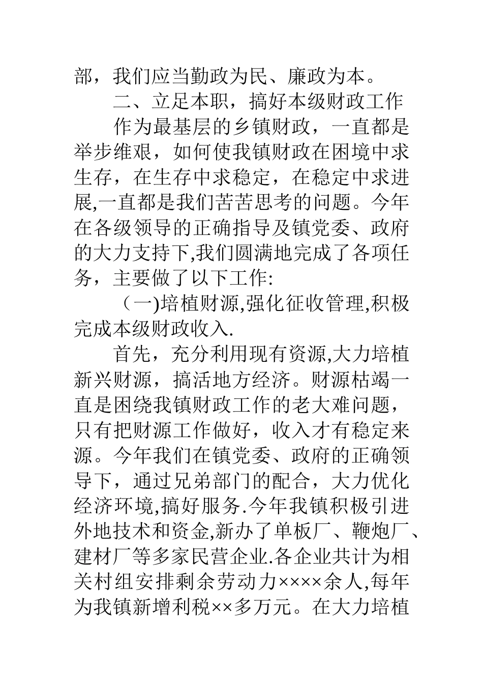 乡镇财政所年度工作总结_第3页