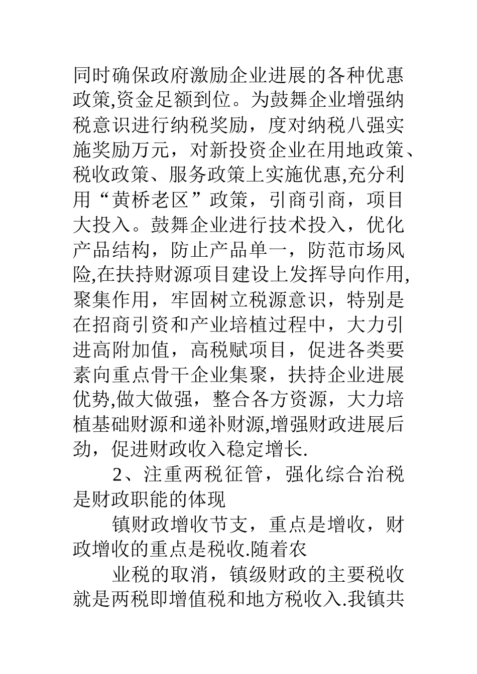 乡镇财政所工作汇报材料_第3页