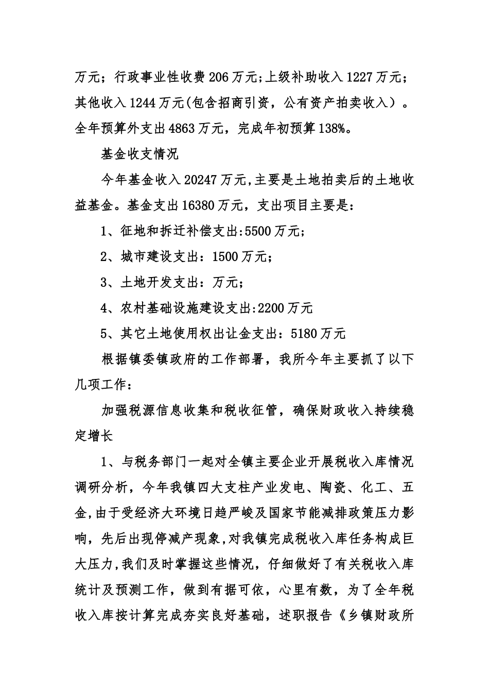 乡镇财政所终述职报告_第2页