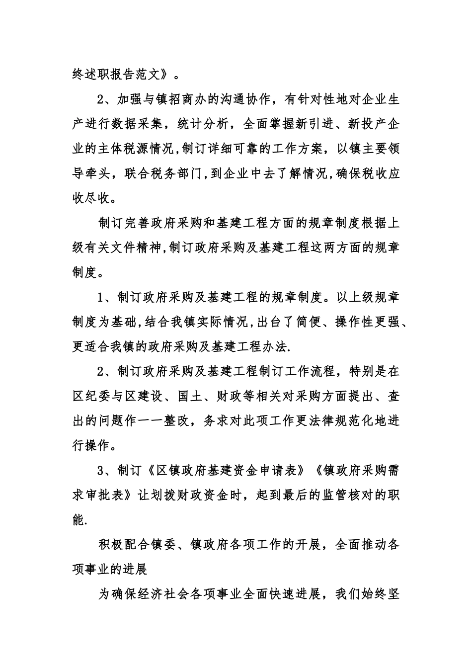 乡镇财政所终述职报告_第3页