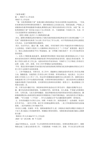 乡镇财政所统管会计个人工作总结