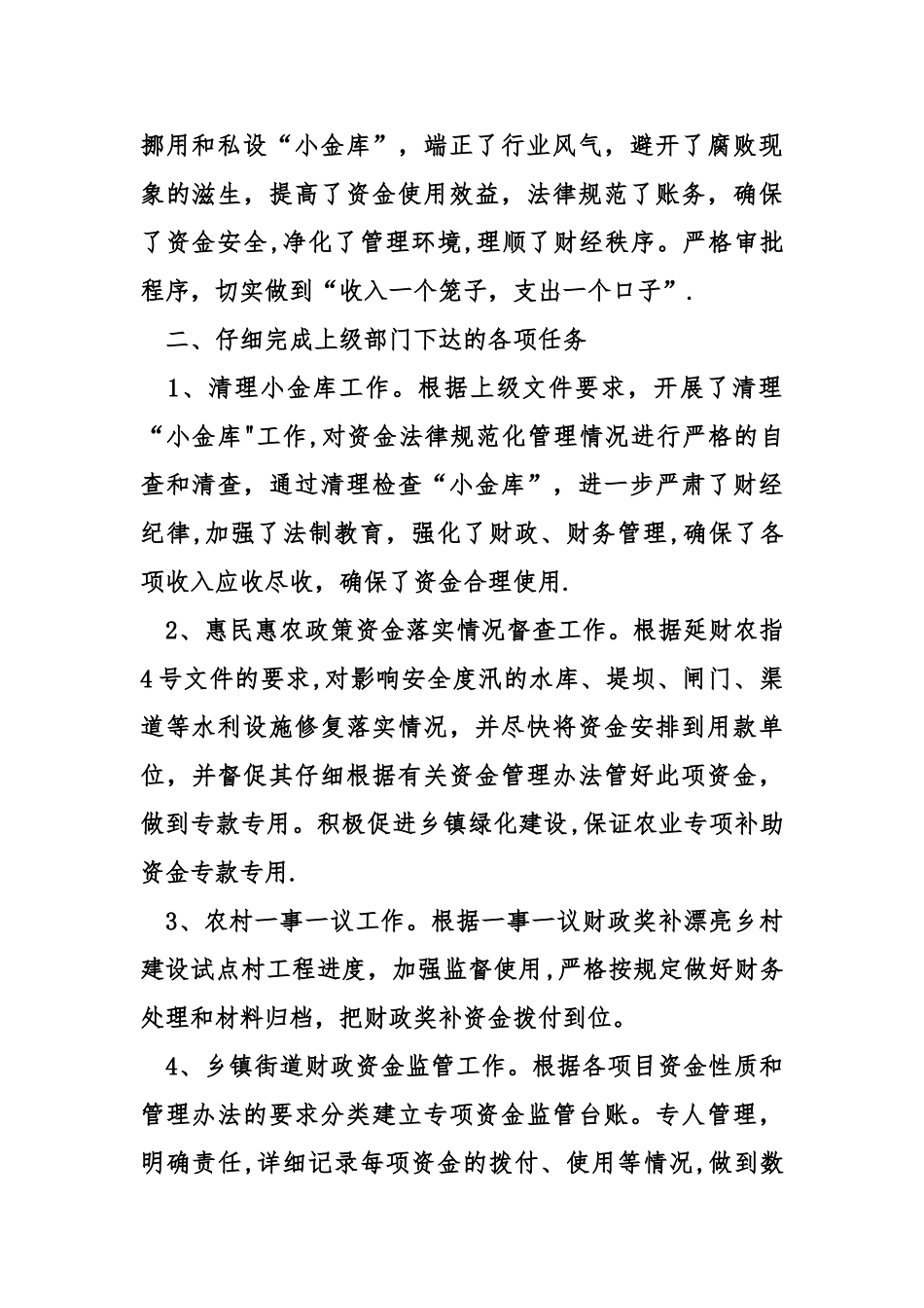 乡镇财政所度工作的总结_第2页