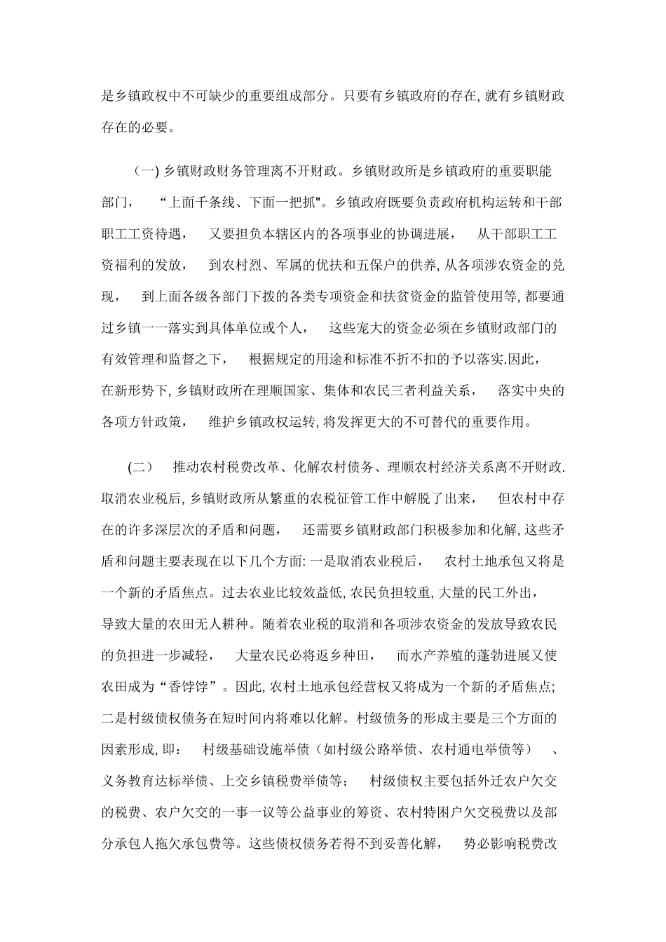 乡镇财政所职责_第2页