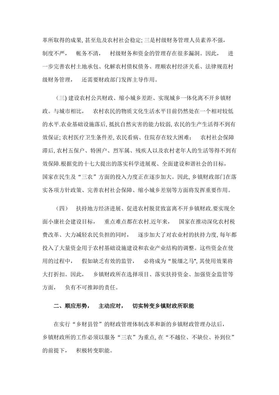 乡镇财政所职责_第3页