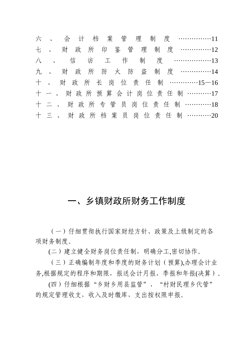 乡镇财政所规章制度规范文本_第2页