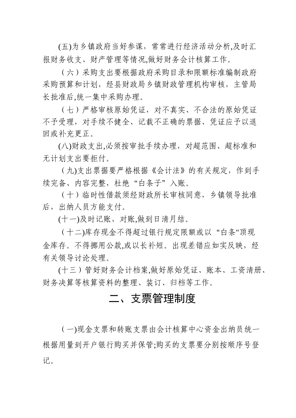 乡镇财政所规章制度规范文本_第3页