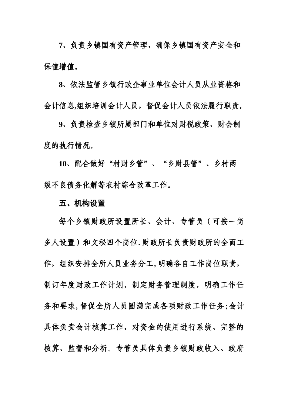 乡镇财政所管理办法_第3页