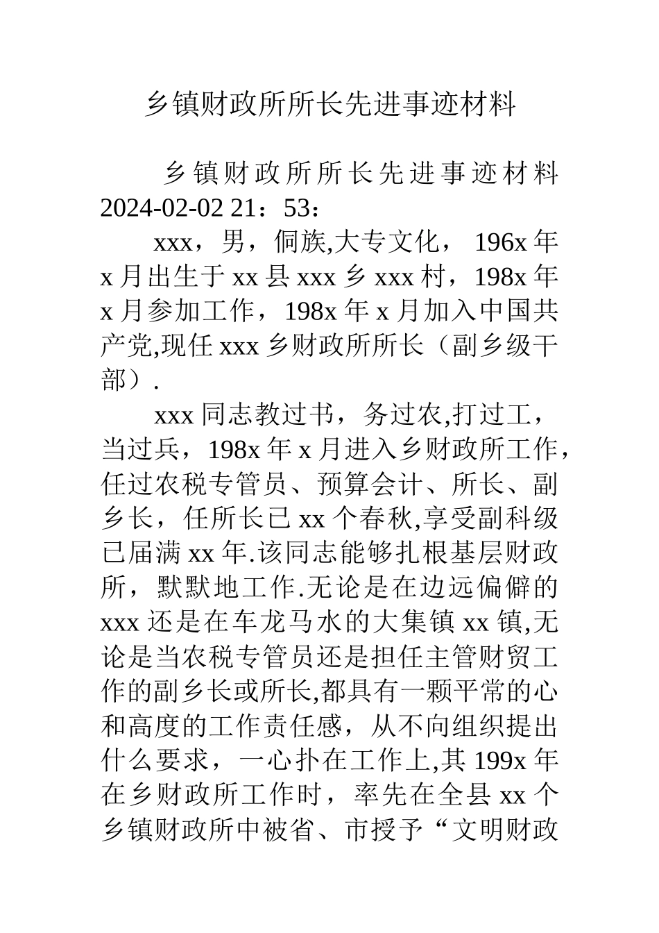 乡镇财政所所长先进事迹材料_第1页