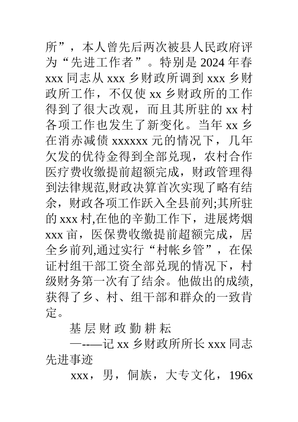 乡镇财政所所长先进事迹材料_第2页