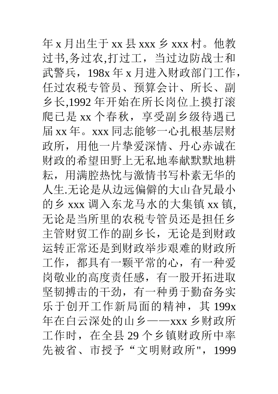 乡镇财政所所长先进事迹材料_第3页