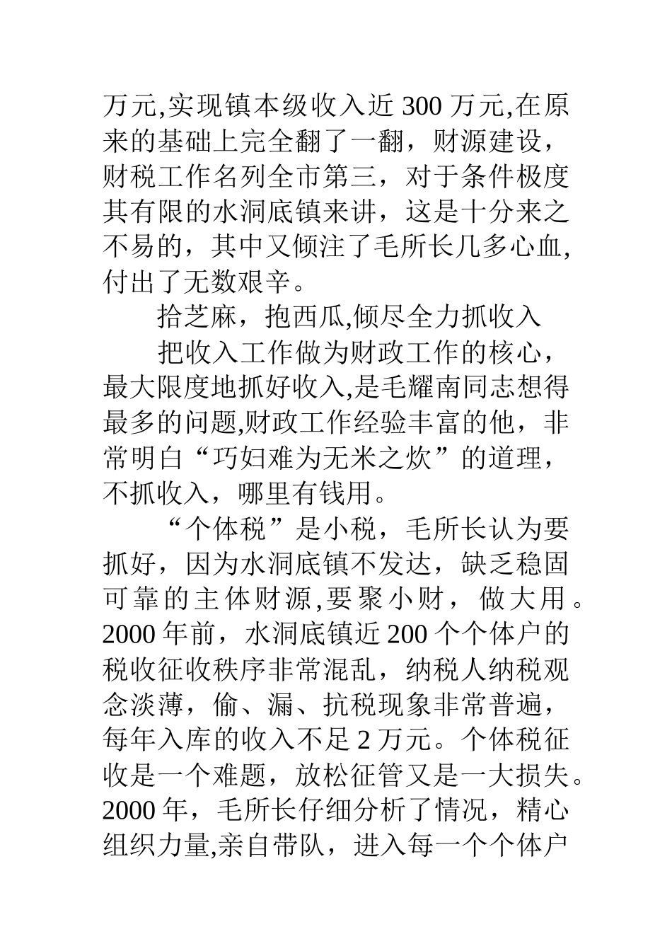 乡镇财政所所长的事迹材料_第2页