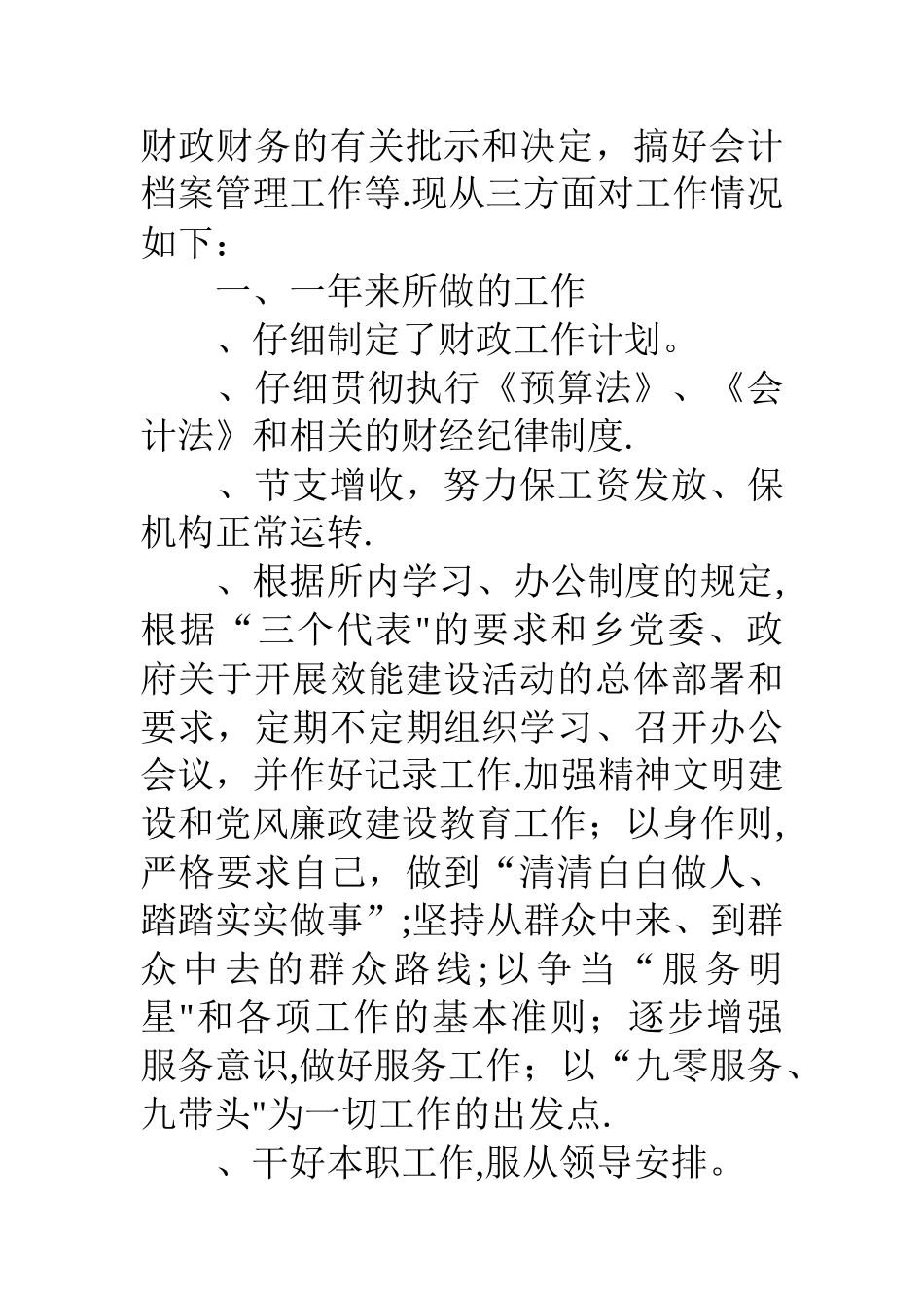 乡镇财政所零户统管工作总结_第2页