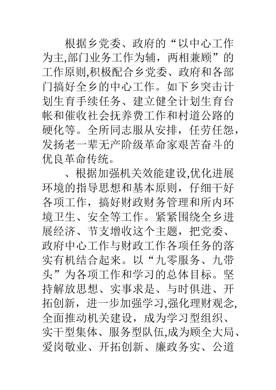 乡镇财政所零户统管工作总结_第3页