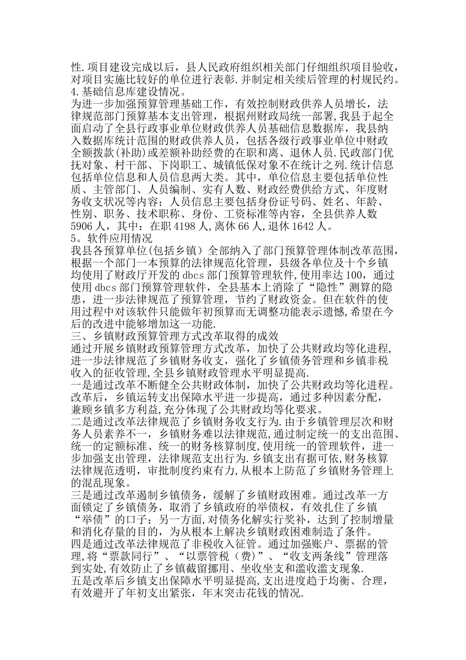 乡镇财政改革工作总结及下一步工作打算-精品范文资料_第3页