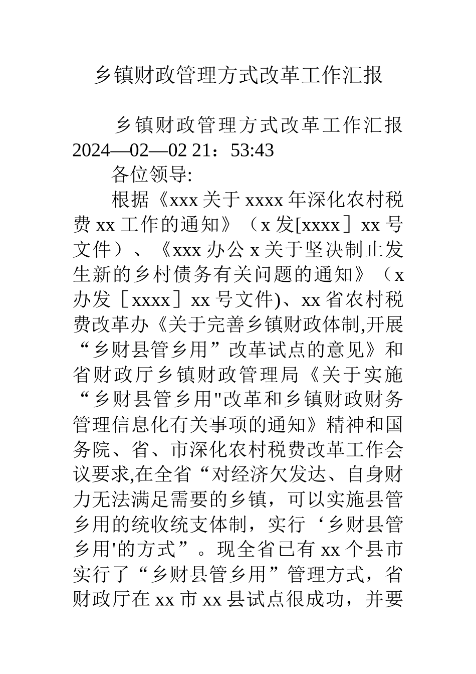乡镇财政管理方式改革工作汇报_第1页